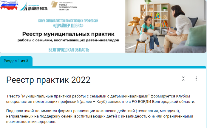 Анкета Реестра практик 2022